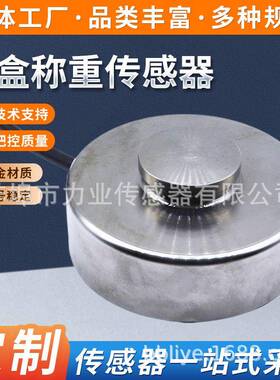 CLF-H7膜盒称重传感器厂家皮带包装秤压力测试仪筒式荷重传感器