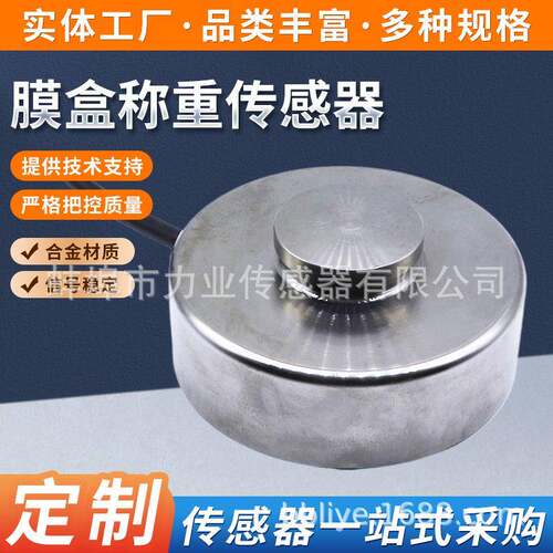 CLF-H7膜盒称重传感器厂家皮带包装秤压力测试仪筒式荷重传感器