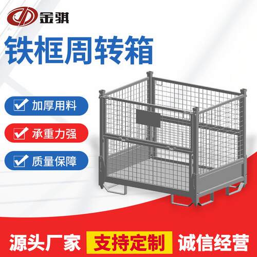 铁盖板可插式金属周转箱可折叠运输集装箱工厂车间物流周转箱
