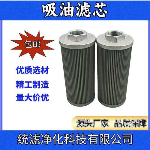 统滤 液压管路油滤芯配件SFT-10-150W不锈钢折叠吸油滤网