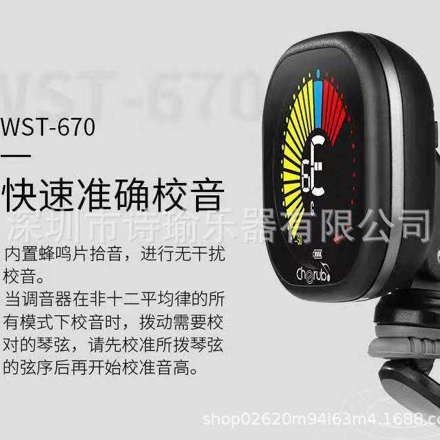 CHERUB WST-670多功能夹式充电调音器12平均律吉他提琴尤克里通用