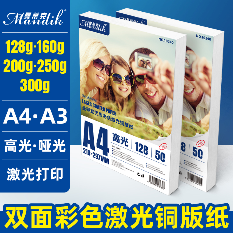 激光铜版纸a4高光哑光双面打印照片纸A3铜板彩激纸160g300克相纸1
