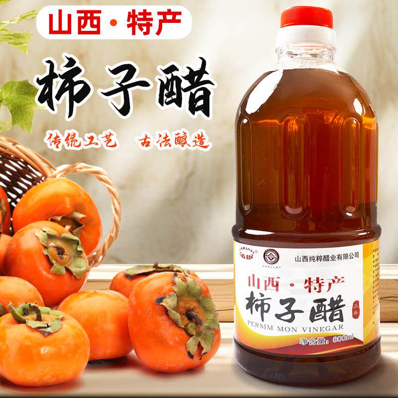 山西蒲坂柿子醋非物质文化遗产无公害产地自酿纯天然原浆800ml/瓶