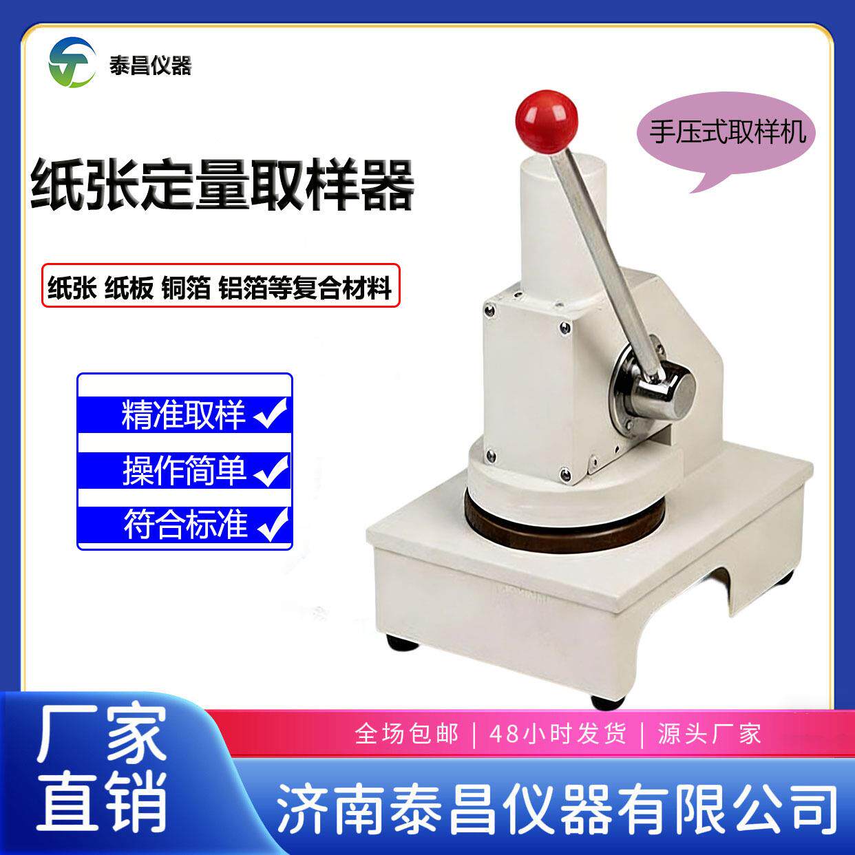 纸张定量取样器 瓦楞纸板铜铝箔克重仪 标准圆盘裁样克重取样刀