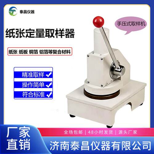 纸张定量取样器 瓦楞纸板铜铝箔克重仪 标准圆盘裁样克重取样刀