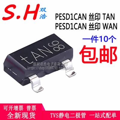 PESD1CAN 丝印:TAN WAN 贴片SOT-23 TVS静电保护二极管