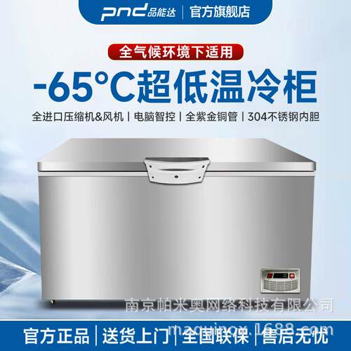 超低温冰箱零下-65度冰柜冷冻柜速冻机商用卧式大容量冷柜