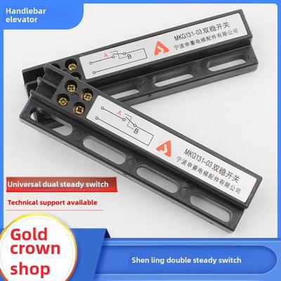 正品宁波申菱电梯配件门机双稳态开关MKG131-03减速到位磁开关