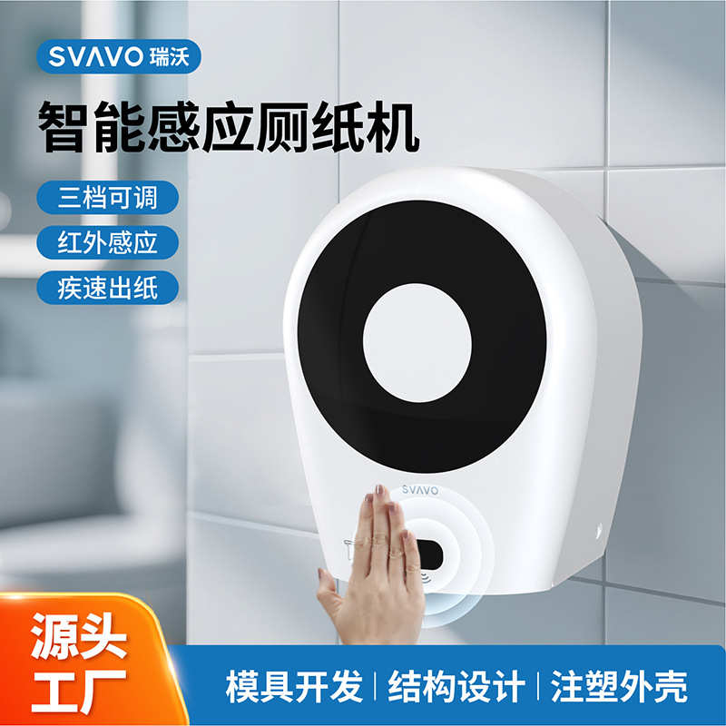 瑞沃智能感应纸巾盒卫生间自动出纸机厕所壁挂式免打孔厕纸卷纸盒