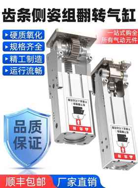 机械手侧姿组90度翻转齿条气缸HC3240L/4040W/5040W/HCD25/32/40