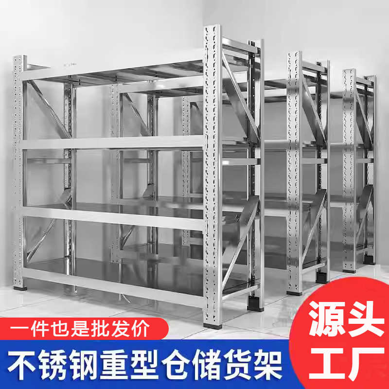 不锈钢货架可调节多层重型储物架冷库仓库食品厂仓储超市货架子