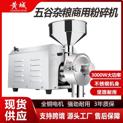 黄城家用中草药粉碎机香调料打粉机五谷杂粮磨粉机grinder研磨机