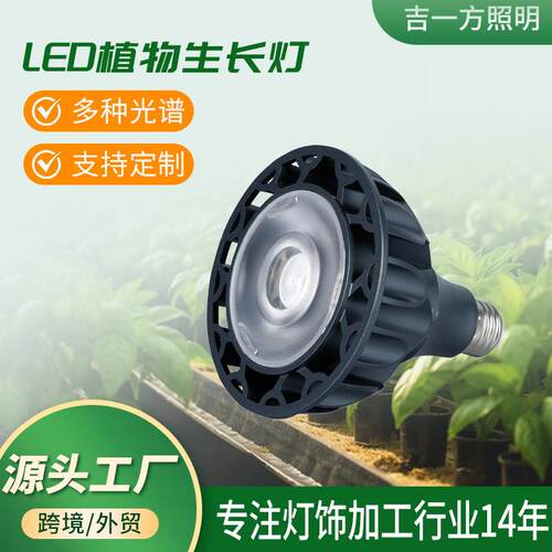LED植物补光灯杯 全光谱兰花绿植育苗生长灯室内龙舌兰多肉植物灯