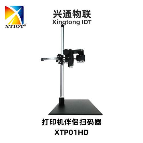 兴通XTP01HD Batch barcode scanner读码器 打印机标签批量扫码器