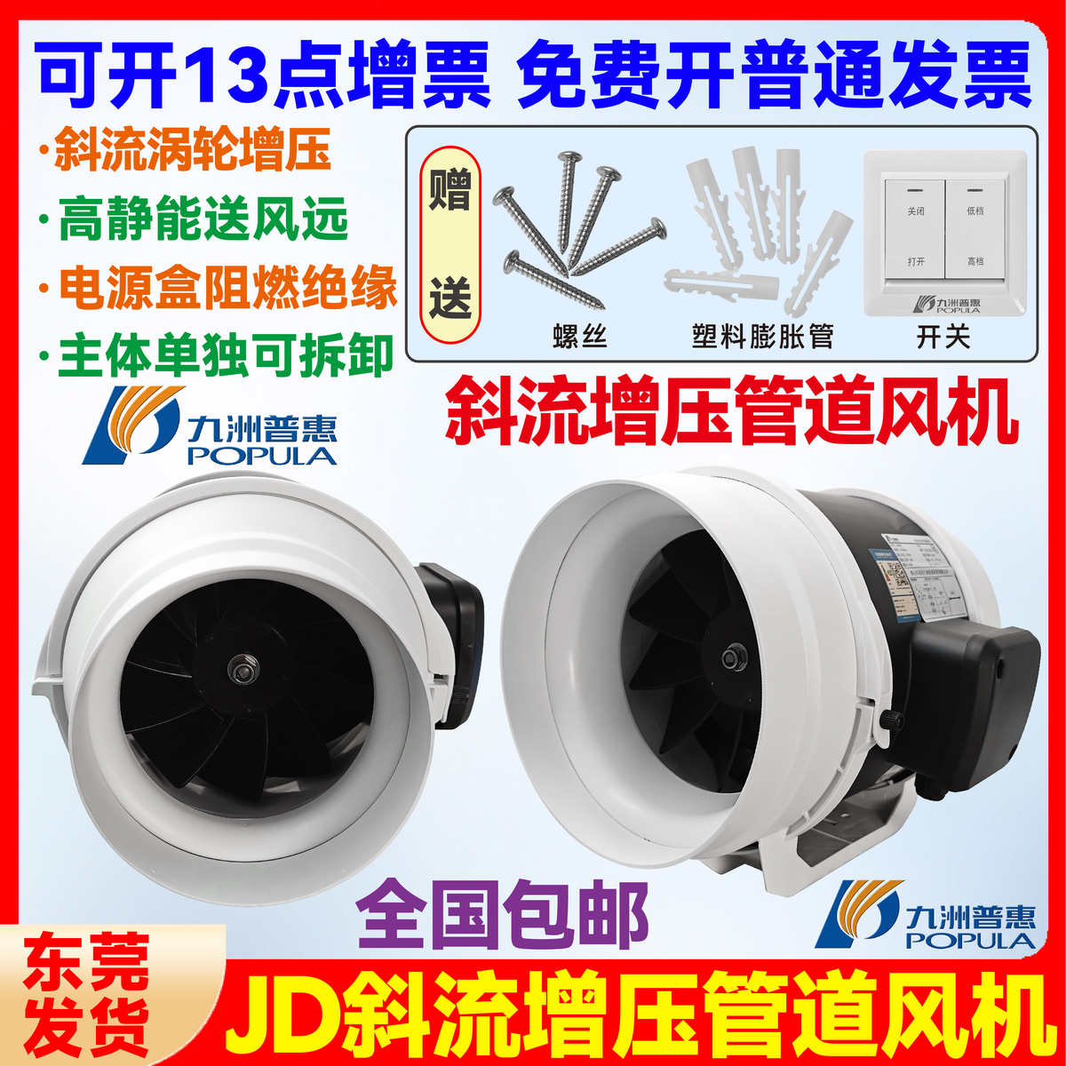 九州洲JD斜流增压管道风机强力排风换气扇卫生间厨房油烟抽风机