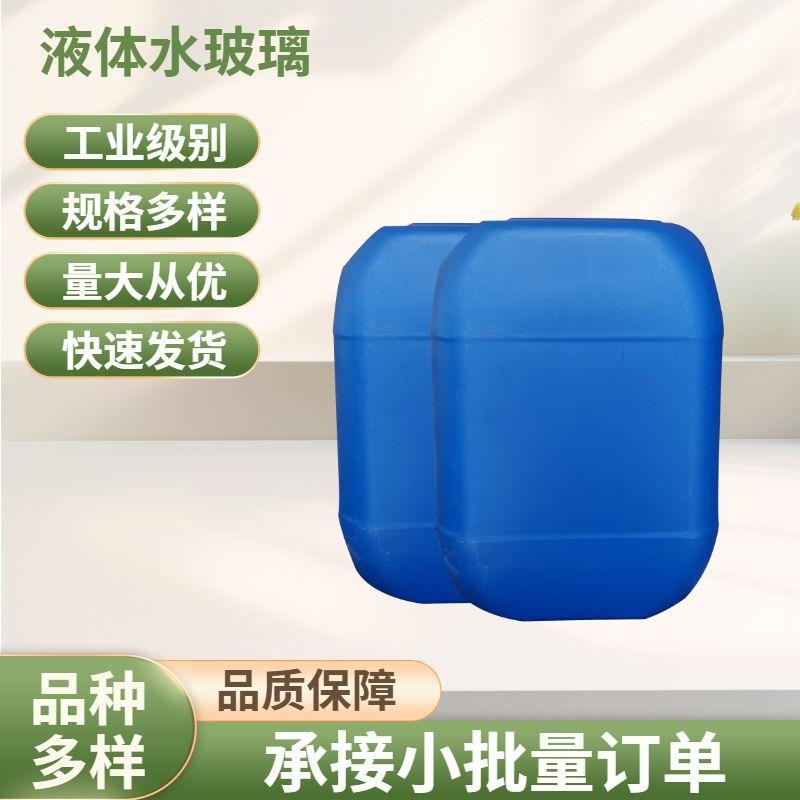 液体水玻璃地铁隧道工业级建筑注浆堵漏用泡花碱液体硅