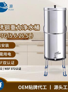 清源重力过滤桶NSF认证不锈钢户外净水桶8.5L过滤器台面滤桶定制