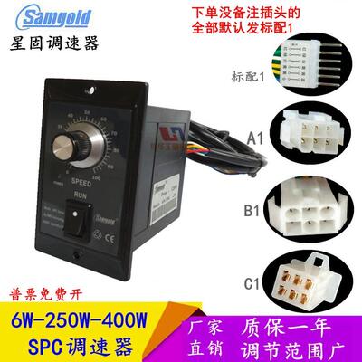 samgold星固电气调速器SPC120E电机250瓦抗干扰控制器90W开 关包