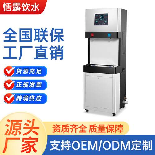 步进式柜机饮水机商用反渗透直饮水机开水器学校单位热水机净水器