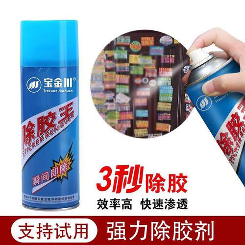 金川小除胶王除胶剂不干胶清洗剂粘胶去除开荒保洁除小广告