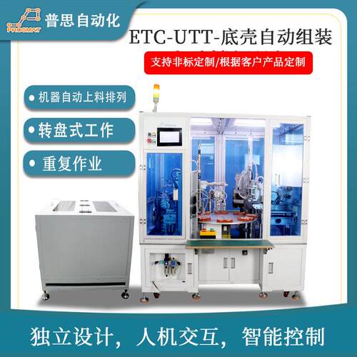 ETCUTT底壳自动送料多工位转盘式机构自动组装设备自动螺丝机
