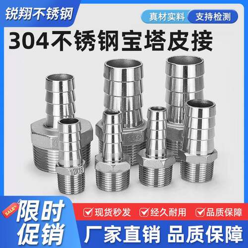 304不锈钢宝塔接头外丝皮管变径管接头气管水管软管配件4分6分1寸