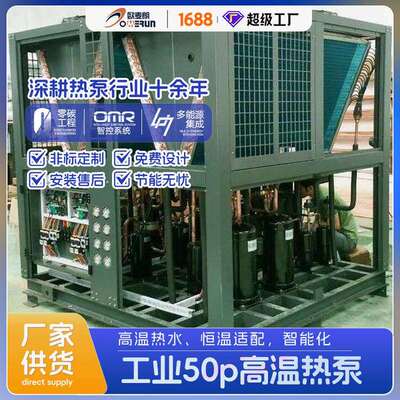 工业50p高温热泵 空气能热泵设备 高温热水机组工程设计 厂家供货