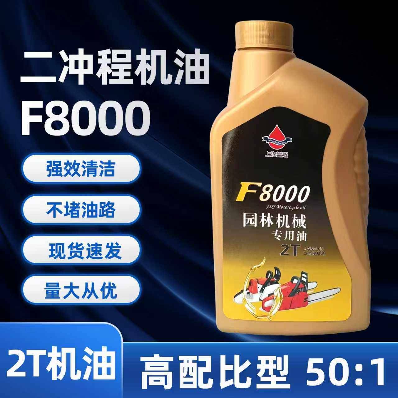 二冲程机油2t油锯园林机械专用割草机绿篱机喷雾草坪机2T园林专用