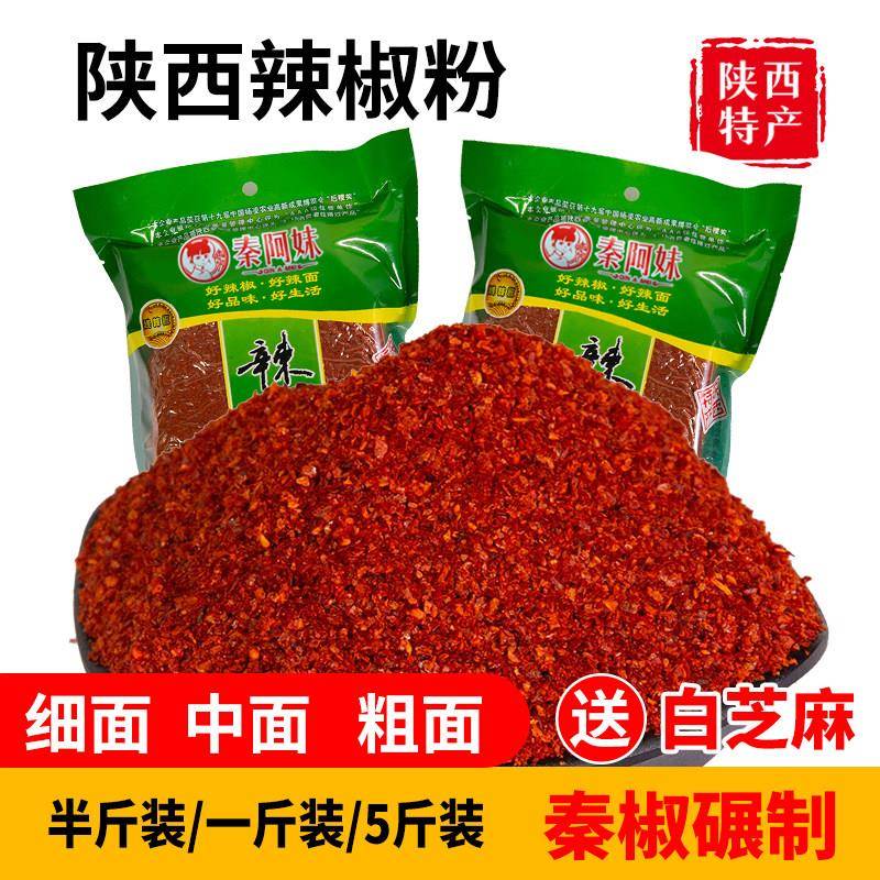 粗辣椒面不辣特香陕西秦椒辣椒面油泼面辣白菜烧烤辣椒粉细蘸料粗