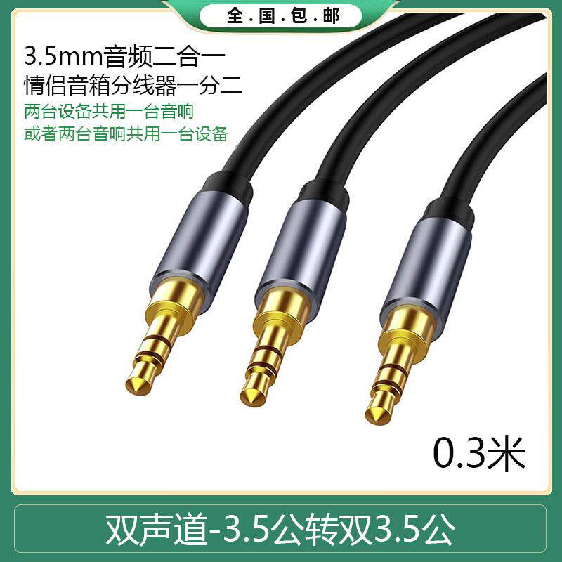 金属镀金3.5mm公转双3.5公小三芯 一分二音频线1转2两个音响插口
