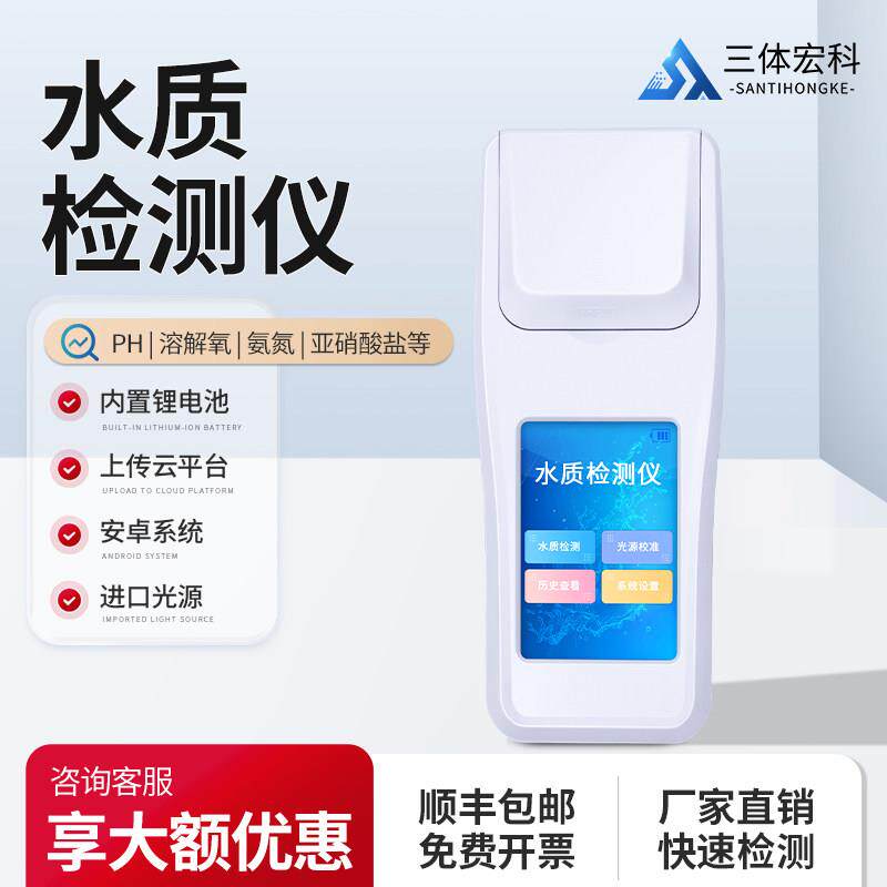 多参数水质分析仪手持式泳池自来水厂余氯溶解氧氨氮检测仪器