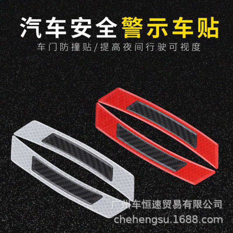 汽车轮眉反光贴 碳纤维装饰贴夜光反射车身遮挡划痕保护贴防撞条