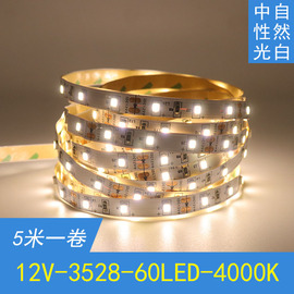 LED贴片灯带3528灯条每米60珠中性光自然白4000K 低压12V安全灯带