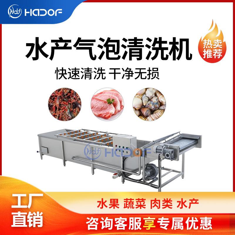 水产全自动清洗机八抓鱼鱿鱼海参预制菜净菜商用不影响口感色泽