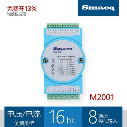 Modbus采集模块M2000模拟量4-20mA电压电流输入转TCP网口RS485