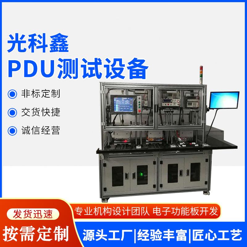 新能源汽车电控部件自动化测试设备 BDU PDU测试设备,检测设备