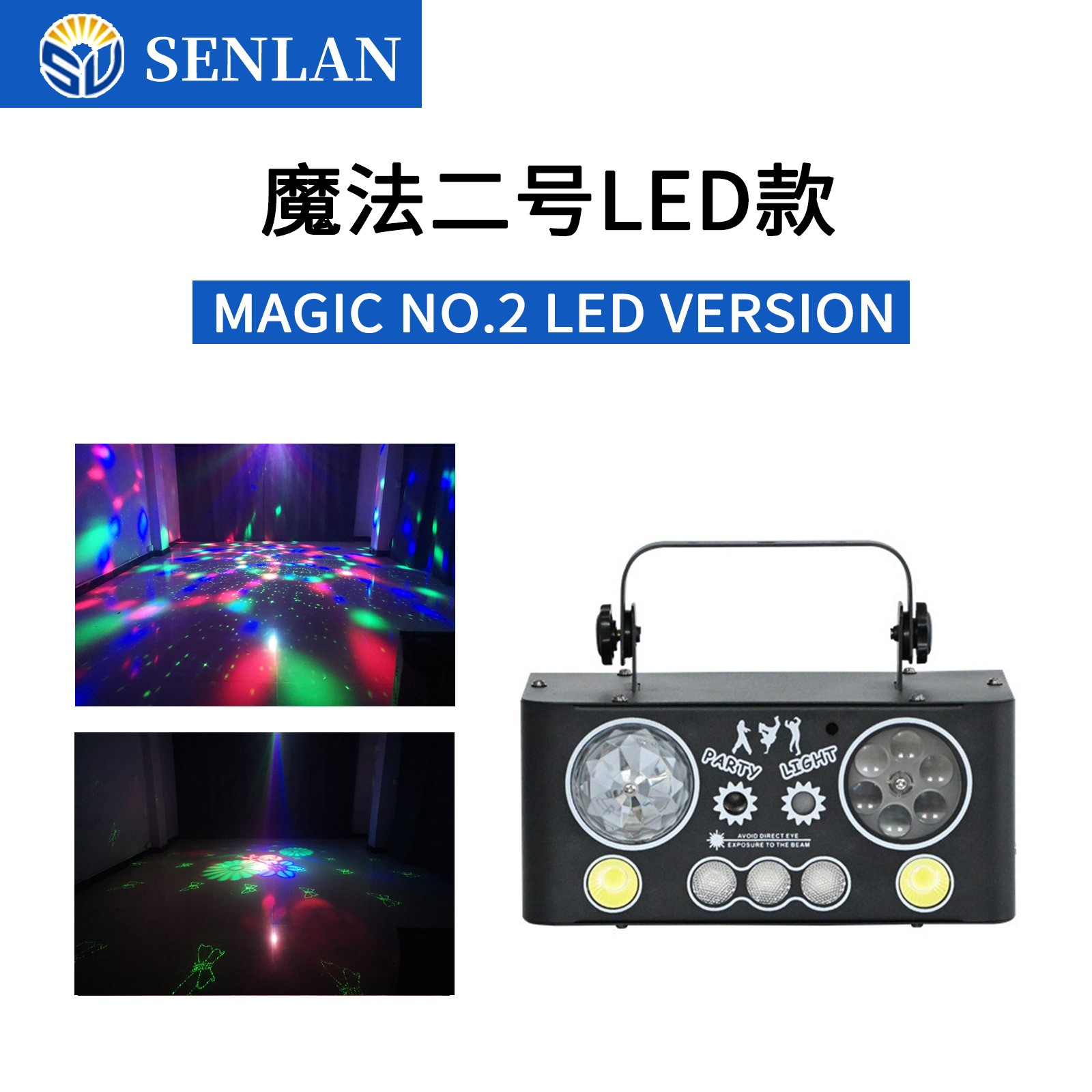 魔法二号彩色灯光LED音乐激光灯夜店酒吧舞台灯蹦迪氛围灯带遥控