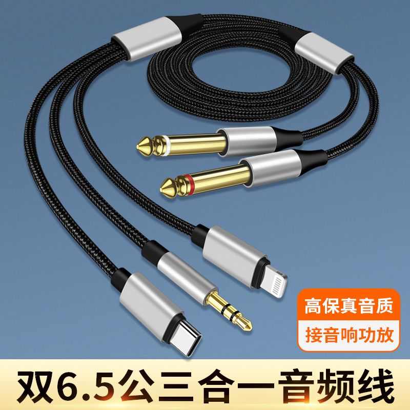 手机转双6.5三合一音频线调音台伴奏电子琴6.35mm一分二音响功放