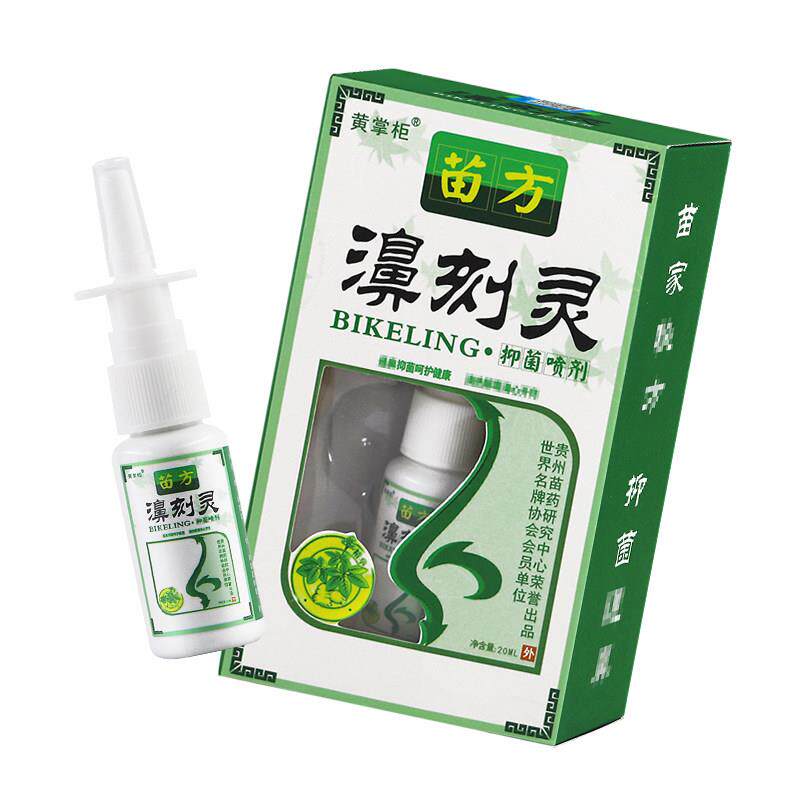 黄掌柜苗方濞刻灵抑菌喷剂20ml原老顽牛苗药鼻刻灵正品LL 5598