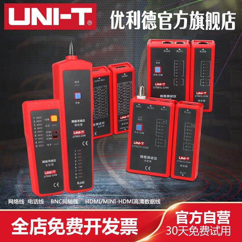优利德多功能网路寻线 线仪测线 线仪查线 线器巡线 线仪测线 线