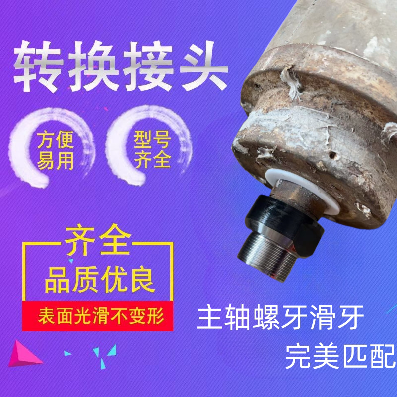 主轴转子滑牙雕刻机主轴25转换套 夹头螺母转换接头雕刻机配件