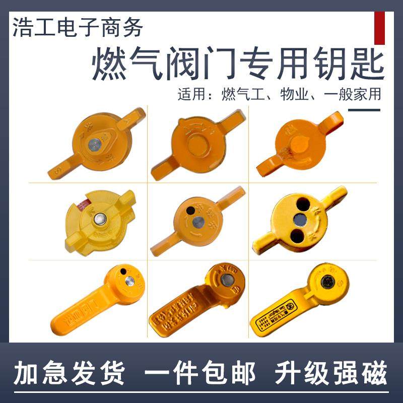 燃气阀门钥匙瓦斯磁性阀门开 关钥匙表前灶前磁力锁闭阀专用扳手
