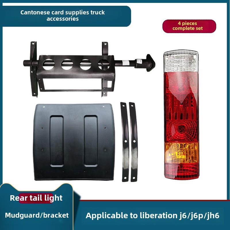 JH6挡泥板总成适配解放J6P后轮挡泥板配件原厂J6后尾灯固定支架子