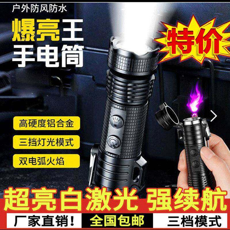 德国精工防身手电筒沛晴黑科技户外防水强光灯爆亮王双电弧打火机