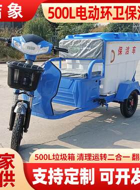 厂家直供500L电动环卫保洁车电动三轮垃圾清运车小区环卫垃圾清理
