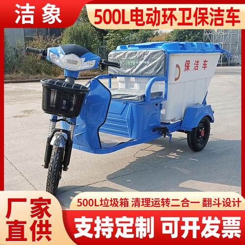 厂家直供500L电动环卫保洁车电动三轮垃圾清运车小区环卫垃圾清理