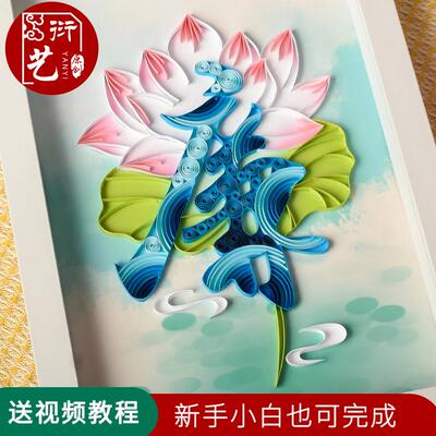卷纸diy材料包清正廉洁莲花荷花文化教育学生手工活动反腐倡廉政