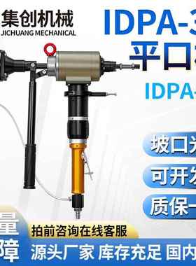 电动管道坡口机内涨式外夹平口手持便携式不锈钢倒角机破口IDPA38