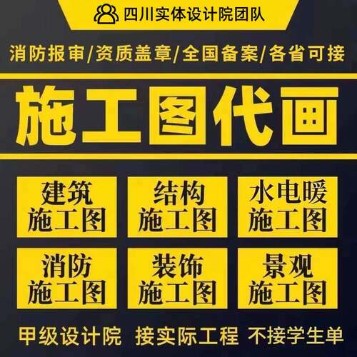 建筑施工图纸代画给排水电气消防钢结构设计资质盖章CAD代画