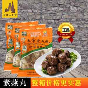 家常素燕丸200g*3袋纯素佛家齐善素食食品素肉丸子斋菜火锅素丸子